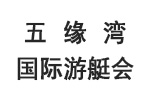 福建厦门▪五缘湾国际游艇会 直升机停机坪